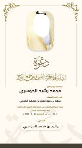 دعوة زفاف الكترونية | دعوة احترافية. 60 Ø¯Ø¹ÙˆØ§Øª Ø­ÙÙ„Ø§Øª Ù…Ù†Ø§Ø³Ø¨Ø§Øª Ideas Arab Wedding Wedding Cards Images Wedding Cards
