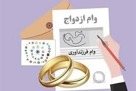 شرط عجیب برخی بانک‌ها برای وام ازدواج؛ ثبت‌نامت را حذف می‌کنیم!