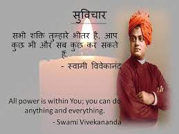 You Cannot Believe In God Until You Believe In Yourself So Follow The Teachings Of Swami Vivekananda To Enl Education Quotes In Hindi Happy Quotes Hindi Quotes