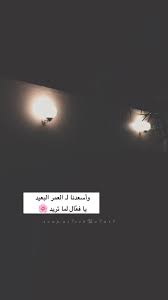 همسة وأسعدنا لـ العمر البعيد يا فع ال لما تريد تصويري تصويري سناب تصميمي تصميم يارب الخبر أمنية arabic words words arabic quotes