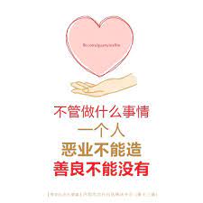 不够做什么事情恶业不能造善良不能没有 movie posters movies poster