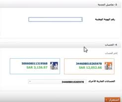 كيفية استرداد مبالغ مالية من الراجحي للمدفوعات الحكومية