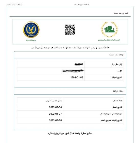 خلال ساعات.. رابط استخراج تصريح سفر 2026