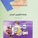 Image result for ‫دانلود خلاصه کتاب اصول مدیریت آموزشی دکتر علاقه بند‬‎