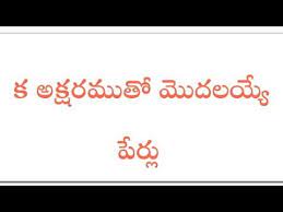 Female names that start with k can be a very good choice to give to your baby girl. Baby Girl Telugu Names Starting With Ka Youtube