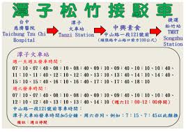 優點 1.腳踏車2分鐘抵達潭雅神綠園道 2.車程4分鐘到國小、幼稚園 3.車程5分鐘到潭子火車站、勝利商圈滿足所有機能 4.車程6分鐘到國中. æ½­å­ç«è»Šç«™æŽ¥é§è·¯ç·š ç«è»Šç«™æŽ¥é§è»Šæ™‚åˆ»è¡¨ èªè­˜æ…ˆé™¢ å°ä¸­æ…ˆæ¿Ÿé†«é™¢