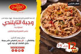 المطعم التايلندي جدة الاسعار المنيو الموقع افضل المطاعم السعودية