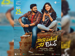 But it is more than her father rayanam that threatens to form a chasm between the lovers. Solo Brathuke So Better Full Movie Leaked Online Tollywood