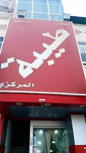 اللغة التي تكلم بها آدم. Ø³ÙˆÙ‚ Ù‚ØµØ± Ø·ÙŠØ¨Ù‡ Ø§Ù„Ù…Ø±ÙƒØ²ÙŠ Shopping Centre In Al Jahra Kuwait Top Rated Online