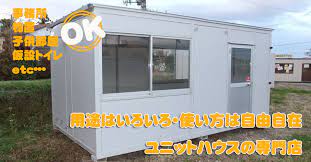 ユニットハウスのベストライフコーポレーション 福島・郡山 | ユニットハウス・物置・仮設トイレ・洗浄機はベストライフコーポレーションへ