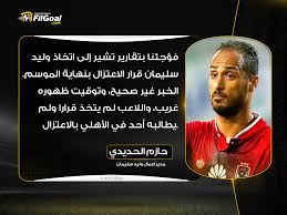 Filgoal Com Ø­Ø§Ø²Ù Ø§ÙØ­Ø¯ÙØ¯Ù ÙØ¯ÙØ± Ø£Ø¹ÙØ§Ù ÙÙÙØ¯ Ø³ÙÙÙØ§Ù ÙÙ ÙÙ Ø§ÙØ¬ÙÙ ÙØ¤Ø¬Ø¦ÙØ§ Ø¨ØªÙØ§Ø±ÙØ± ØªØ´ÙØ± Ø¥ÙÙ Ø§ØªØ®Ø§Ø° ÙÙÙØ¯ Ø³ÙÙÙØ§Ù ÙØ±Ø§Ø± Ø§ÙØ§Ø¹ØªØ²Ø§Ù Ø¨ÙÙØ§ÙØ© Ø§ÙÙÙØ³Ù Ø§ÙØ®Ø¨Ø± ØºÙØ± ØµØ­ÙØ­ ÙØªÙÙÙØª Ø¸ÙÙØ±Ù ØºØ±ÙØ¨ ÙØ§ÙÙØ§Ø¹Ø¨ ÙÙ