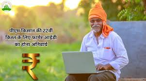 PM किसान की 22वीं किस्त के लिए ‘फार्मर रजिस्ट्री’ हुई अनिवार्य