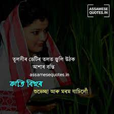 Maybe you would like to learn more about one of these? Assamese Kati Bihu Wishing Status Images For Whatsapp And Facebook
