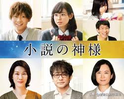 Copyrights and trademarks for the drama, and other promotional materials are held by their respective owners and their use is allowed under the fair use clause of the copyright law. Sato Taiki Hashimoto Kanna S The God Of Novels Announced The Addition Of Sato Ruji And Other Casts Daydaynews