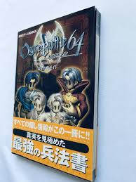 オウガバトル 攻略