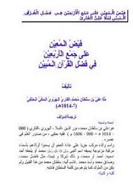 Check spelling or type a new query. ØªØµÙØ­ ÙˆØªØ­Ù…ÙŠÙ„ ÙƒØªØ§Ø¨ Ø§Ù„ÙØªØ­ Ø§Ù„Ù…Ø¨ÙŠÙ† Ø¨Ø´Ø±Ø­ Ø§Ù„Ø£Ø±Ø¨Ø¹ÙŠÙ† Pdf Ù…ÙƒØªØ¨Ø© Ø¹ÙŠÙ† Ø§Ù„Ø¬Ø§Ù…Ø¹Ø©