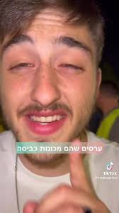 סוגים של ערסים במסיבות