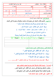 تحضير النشاط الاول في مادة اللغة العربية الحمام الزاجل الصف الثامن لغة عربية الفصل الأول المناهج الكويتية