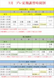 東京英語塾