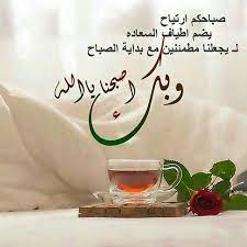 مجموعة صور لل كلمه صباح الخير حبيبي