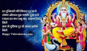 Other major festivals include kojagari lakshmi puja, dolyatra, jagaddhatri puja, rathayatra, saraswati puja, poila baishakh, vishwakarma puja, gajan, poush parban etc. Happy Vishwakarma Puja Wishes Images Messages Status Quotes