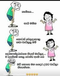 Sinhala jokes/fb joke post/funny fb memes sinhala/bukiye rasa katha/fb jokes sinhala/wadan sinhala/1. Sinhala Joke Photos For Facebook Sermegans Blogspot Com