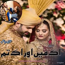 We did not find results for: Ek Main Or Ek Tum Novel By Tanzeela Riaz Best Urdu Novels