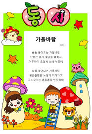 회사에서 학교에서 일상에서 가장 많이 찾는 축사 인사말 완전 모음판 동요 어린이집 만들기 감각 판