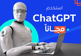برنامج شات جي بي تي ChatGPT المجاني » منصة المدرسة