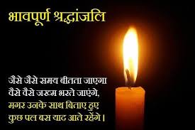 Learning how to write condolence messages doesn't only appear difficult but also painful. Shradhanjali Message In English For Mother