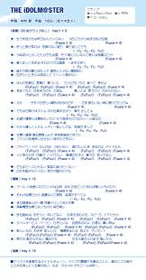 アイドルマスター オンラインコールガイド