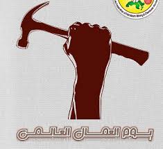 ‫اثر الحوافز على أداء الفراد في منظمات العمال ((دراسة تطبيقية على القطاع المصرفي بمدينة الحديدة)) رشيد. Ø¨ÙŠØ§Ù† Ø§Ù„Ø§ØªØ­Ø§Ø¯ Ø§Ù„Ø¹Ø±Ø¨ÙŠ Ù„Ø¹Ù…Ø§Ù„ Ø§Ù„Ù†ÙØ· ÙˆØ§Ù„Ù…Ù†Ø§Ø¬Ù… ÙˆØ§Ù„ÙƒÙŠÙ…Ø§ÙˆÙŠØ§Øª Ø¨Ù…Ù†Ø§Ø³Ø¨Ø© Ø¹ÙŠØ¯ Ø§Ù„Ø¹Ù…Ø§Ù„ Ø§Ù„Ø¹Ø§Ù„Ù…ÙŠ Ø§Ù„Ø¥ØªØ­Ø§Ø¯ Ø§Ù„Ø¹Ø±Ø¨Ù‰ Ù„Ø¹Ù…Ø§Ù„ Ø§Ù„Ù†ÙØ· ÙˆØ§Ù„Ù…Ù†Ø§Ø¬Ù… ÙˆØ§Ù„ÙƒÙŠÙ…Ø§ÙˆÙŠØ§Øª
