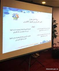 محمد بن عبدالله الحربي مفتشي ومفتشات مكتب عمل الرياض؛ جهودهم المبذولة في الحملات التفتيشية والتي أثمرت عن انضباط ملحوظ في سوق العمل وارتفاع. ØªØ¹Ù„ÙŠÙ… Ø§Ù„Ø±Ø³ ÙŠÙ‚Ø¯Ù… ÙˆØ±Ù‚Ø© Ø¹Ù…Ù„ ÙÙŠ Ù…Ù„ØªÙ‚Ù‰ Ø±Ø¤Ø³Ø§Ø¡ Ø£Ù‚Ø³Ø§Ù… Ø§Ù„Ø±ÙŠØ§Ø¶ÙŠØ§Øª ØµØ­ÙŠÙØ© Ø§Ù„ØªØ¹Ù„ÙŠÙ… Ø§Ù„Ø¥Ù„ÙƒØªØ±ÙˆÙ†ÙŠØ©