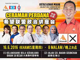 Atas 4 000 kes lagi kes covid 19 28 januari 2021 di malaysia. Jadual Ceramah Pakatan Harapan Democratic Action Party Facebook