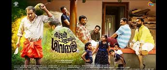 This is a list of best malayalam movies regardless of their popularity. Kuttanpillayude Sivarathri Malayalam Suraj Venjaramoodu Movies 2018 Hd Part 1 Video Dailymotion
