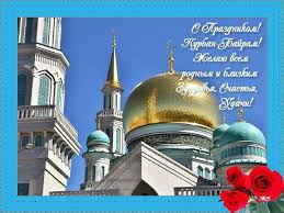 Бесплатно отправить открытки на whatsapp с сайта галерея поздравлений. Animirovannaya Otkrytka S Prazdnikom Kurban Bajram M S