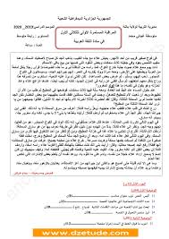 فرض الفصل الأول في اللغة العربية للسنة الرابعة متوسط الجيل الثاني نموذج 7 موقع التعليم الجزائري Dzetude