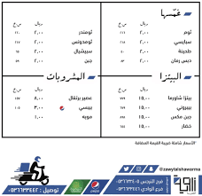 زاوية الشاورما المنيو وراقام التواصل