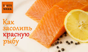 как засолить красную рыбу в домашних условиях простой рецепт Recept Kak Zasolit Krasnuyu Rybu V Domashnih Usloviyah Cooking Recipes Tasty Food