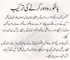 Baal Khora Ka Ilaj Beauty Tips In Urdu Beauty Hacks Health And Beauty Tips