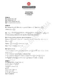 Τελευταία παλαιότερα περισσότερες προβολές θετικοί ψήφοι. Panellhnies 2020 Ma8hmatika Proteinomeno 8ema Kai Apanthseis