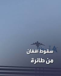 عدة أشخاص بعجلات الطائرة أثناء إقلاعها فيما سقط شخصين على الأقل من الطائرة العملاقة. Oh6xn Xytotdsm