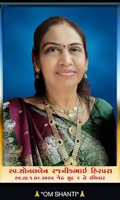 શ્રદ્ધાંજલિ