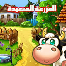 Unknown 28 يونيو 2015 في 3:02 ص. ØªÙ†Ø²ÙŠÙ„ Ø§Ù„Ù…Ø²Ø±Ø¹Ø© Ø§Ù„Ø³Ø¹ÙŠØ¯Ø© 1 0 1 Ù„Ù†Ø¸Ø§Ù… Android Ù…Ø¬Ø§Ù† Ø§ Apk ØªÙ†Ø²ÙŠÙ„
