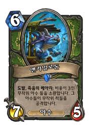 앤카일로돈 - 카드 DB - 하스스톤 - 인벤