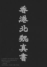 tumblr font design logo typography graphic chinese fonts design