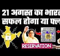 22 अगस्त का .......  टीवी वाली आतंक वादिनी यो सुचरिता कुकरेती मस्त चलती पोंद और हिमानी नैथानी बढ़िया हिलती चूत vdo  का षड़यंत्र इंडिया ...... बंद सफल होगा या फ्लॉप? Chandrashekhar ने क्यों किया अलग  तारीख का एलान? क्या तैयारी?