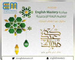 5 تصميم بطاقة تهنئة عيد الفطر. ÙØ§Ø¦Ø¶ Ø¨Ø³ÙŠØ· Ø°Ø±Ø§Ø¹ Ù…Ø¹Ù†Ù‰ ÙƒÙ„ Ø¹Ø§Ù… ÙˆØ§Ù†Øª Ø¨Ø®ÙŠØ± Ø¨Ø§Ù„Ø§Ù†Ø¬Ù„ÙŠØ²ÙŠ Balestron Com