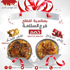 مطعم اركان المتحدون بالمرخ Middle Eastern Restaurant Jeddah Saudi Arabia Facebook 30 Photos