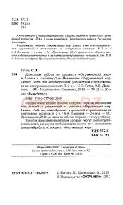 гдз по окружающему миру 2 класс 2 часть плешаков Gdz 2 Okruzhayushij Mir 2 Klass Pleshakova Klass Shkolniki Mir